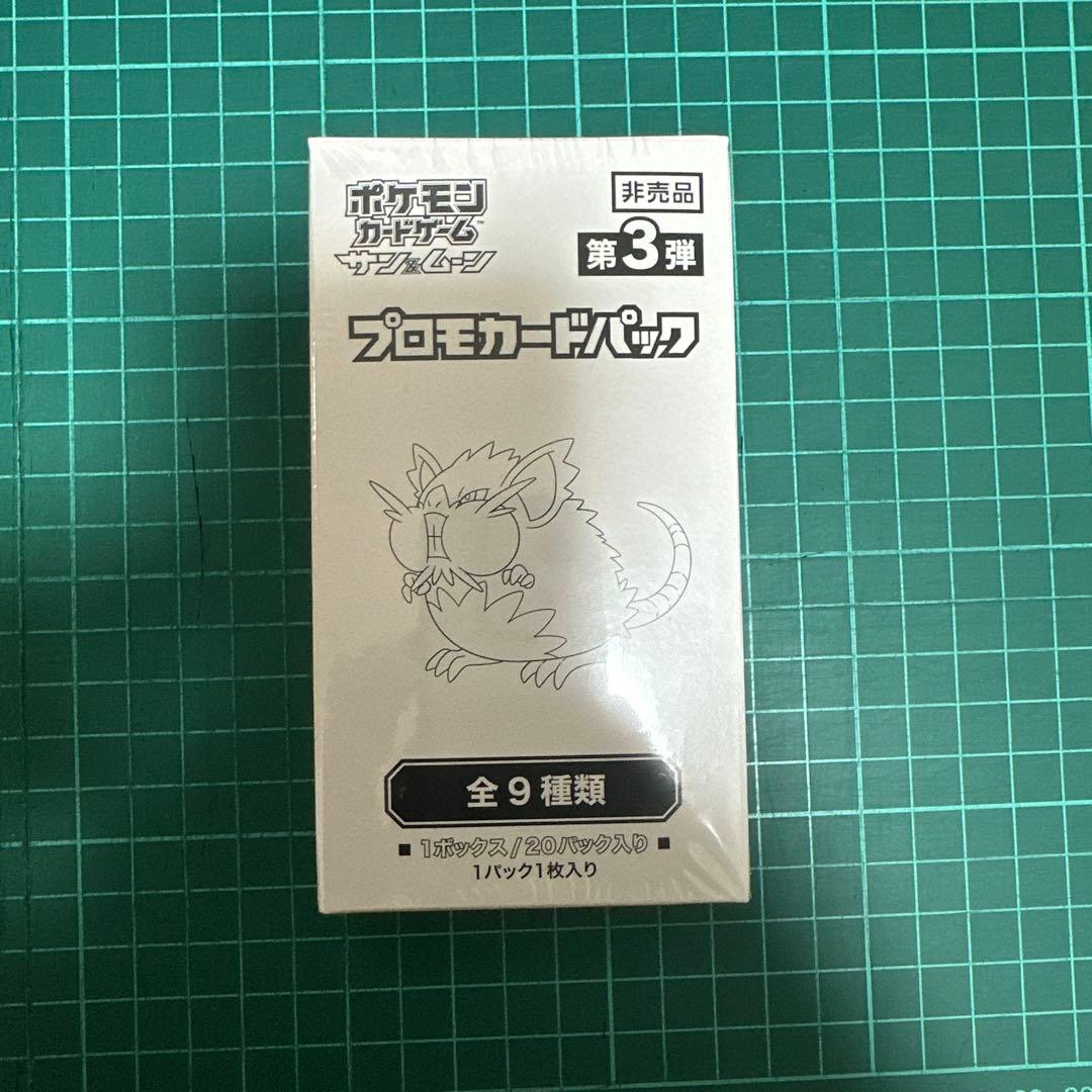 ポケモンカードゲーム　サン＆ムーン　プロモパック　ボックスシュリンク付き