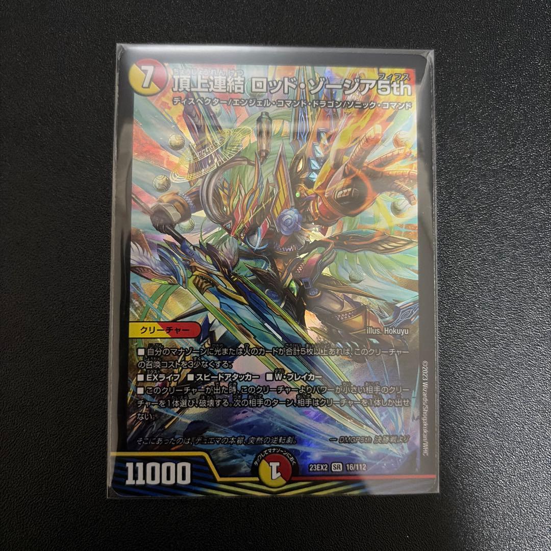 頂上連結ロッド・ゾージア5th - メルカリ