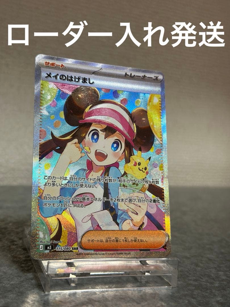 メイのはげまし SAR ポケモンカードムニキスゼロ メイのはげまし SAR ムニキスゼロ ポケモンカード ポケカ｜Yahoo