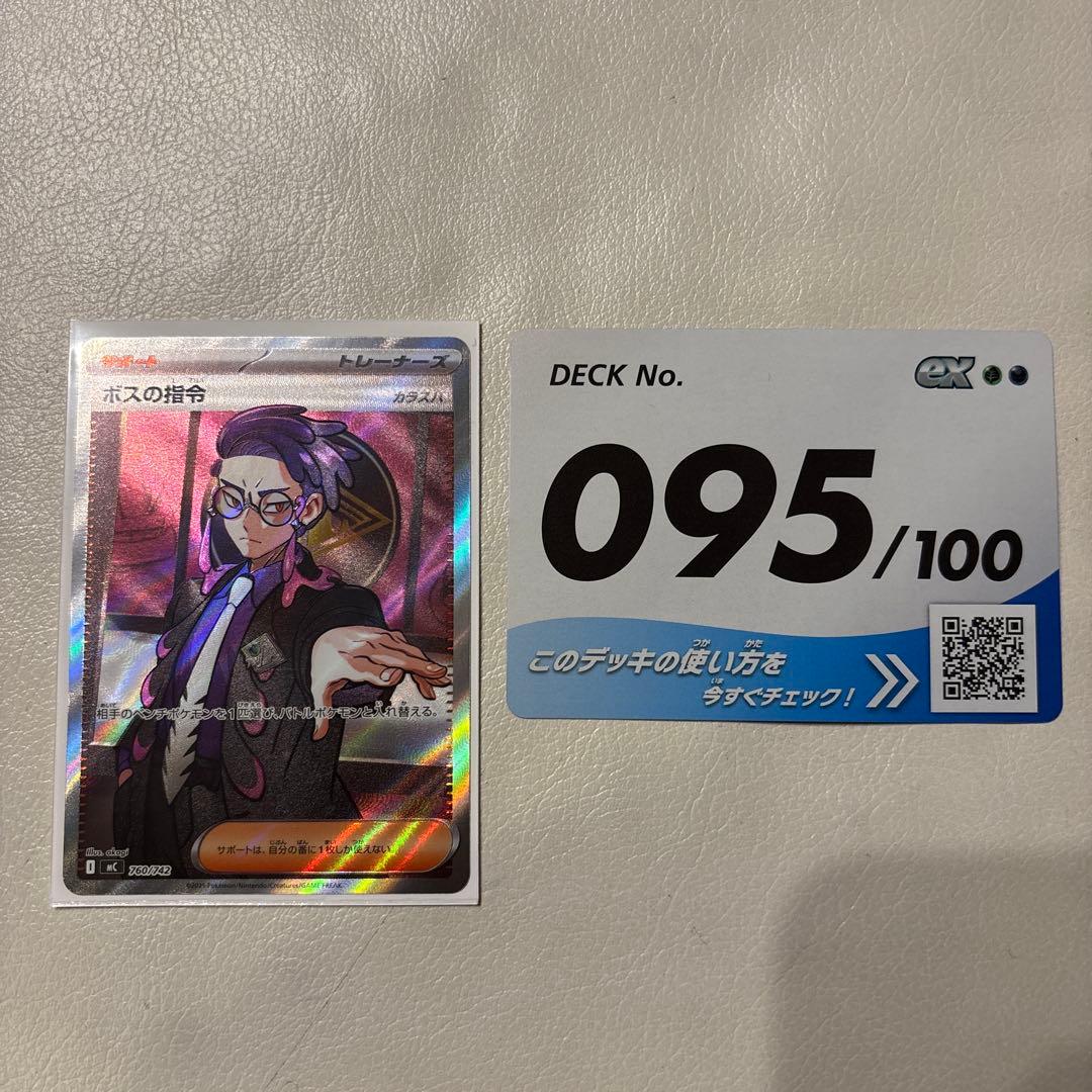 宵*り様 ポケモンカード ポケカ スタートデッキ100 ボスの指令 SR