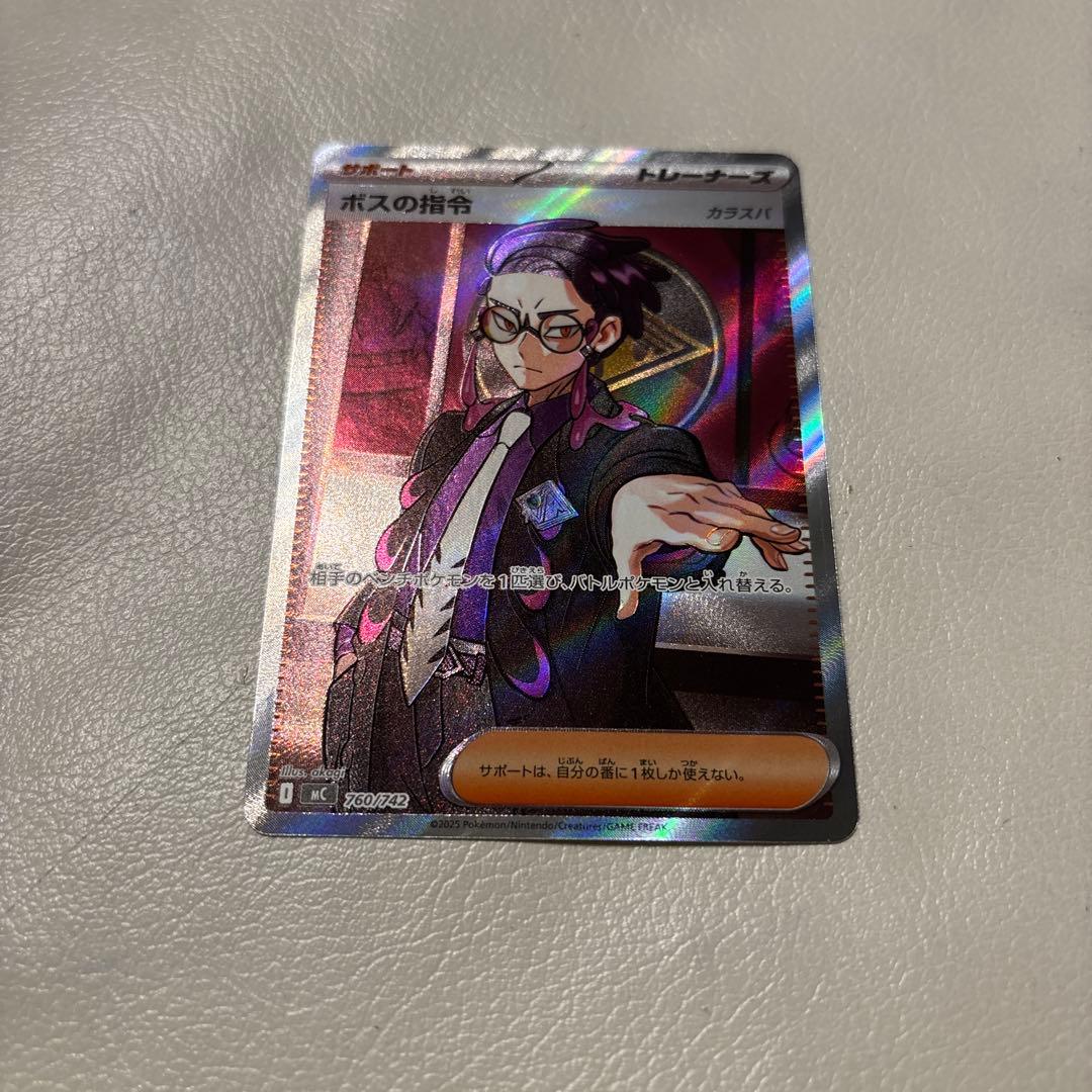 宵*り様 ポケモンカード ポケカ スタートデッキ100 ボスの指令 SR