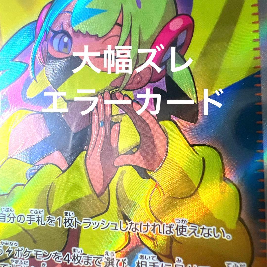 希少 魂抜け エラーカード ポケモンカード カナリィSR - メルカリ