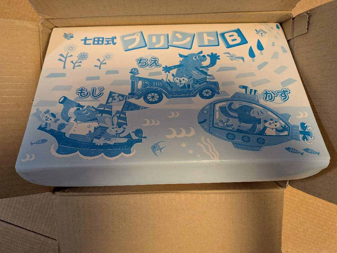 七田式プリントB しちだ式