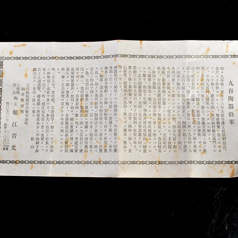 九谷焼 堀江青光作 色絵唐子文 波出茶碗 10客 共箱 V 6232C - メルカリ