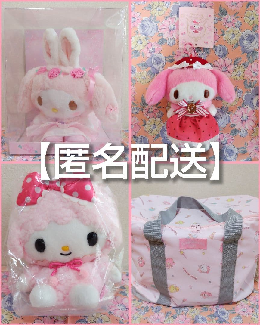 【中古品&新品】サンリオ マイメロ&ピアノ　ぬいぐるみ・マスコット&カゴバッグ