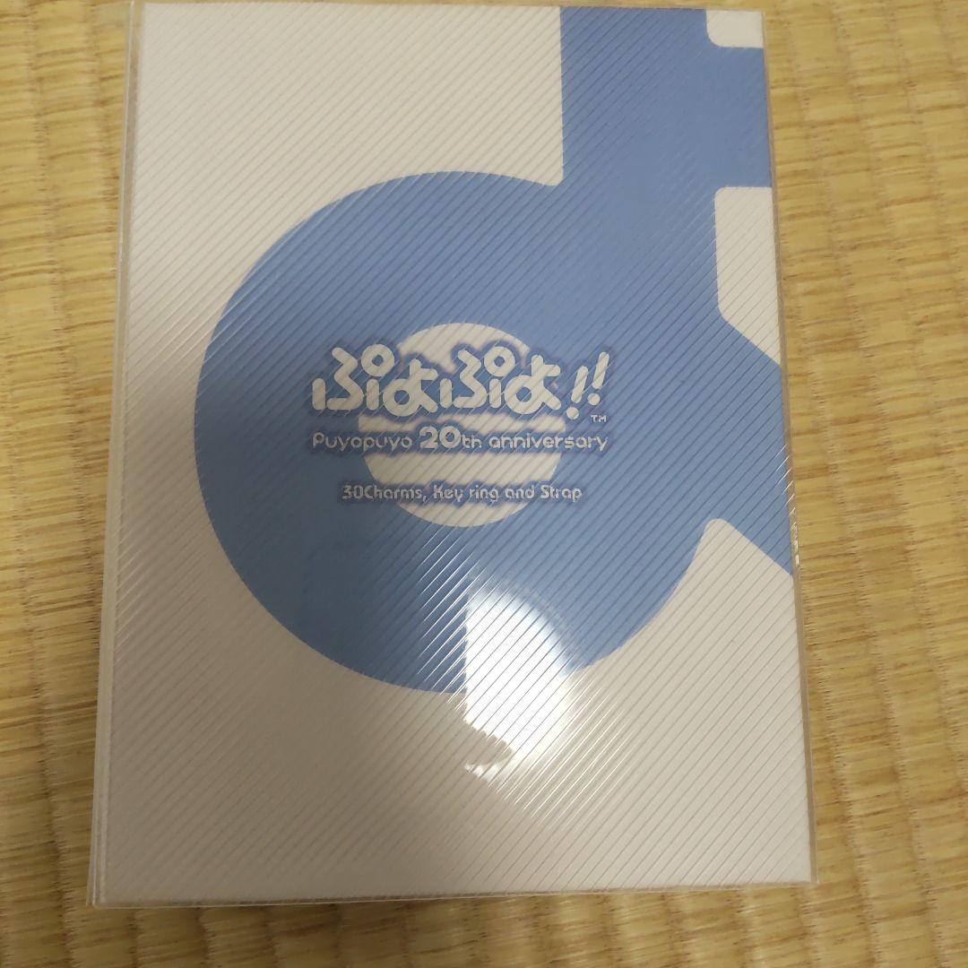 ぷよぷよ!！キーリング&ストラップ