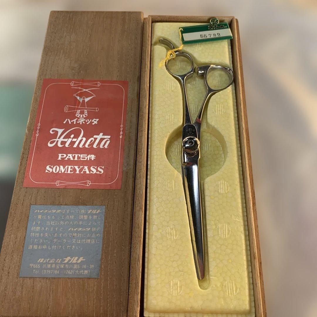 Hi-neta PAT5 SOMEYASS 散髪用シザー 木箱入り　希少品！