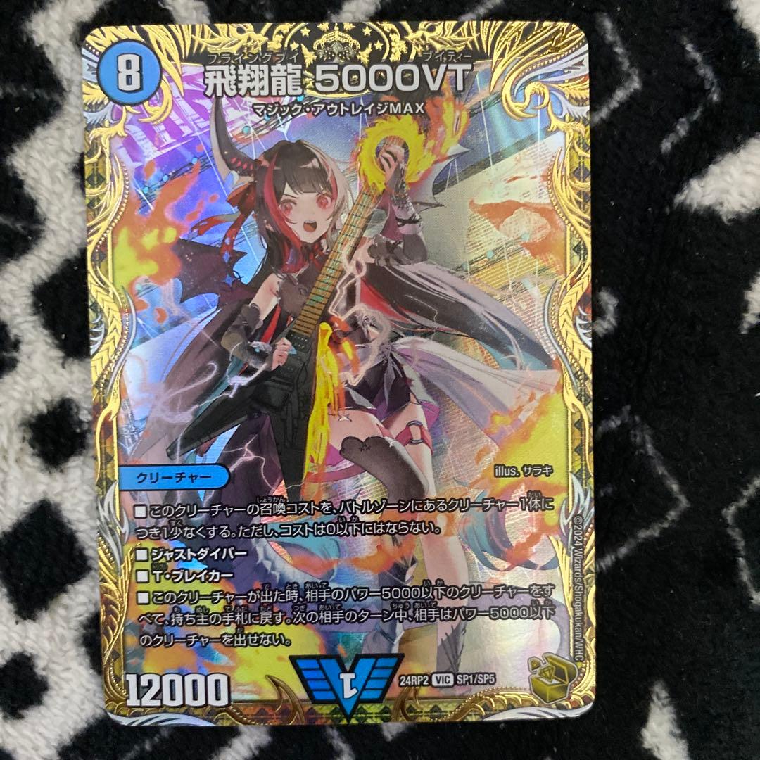 値*読様 デュエルマスターズ　デュエマ　5000vt 金トレジャー デュエマ 5000VT 金トレジャー 1枚 - メルカリ