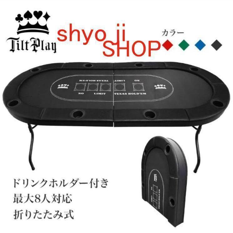 ポーカーテーブル 折りたたみ 8人対応 最大500枚チップラック付き 楽天市場】【P5倍!】 TiltPlay ポーカーテーブル 八角形 折りたたみ 8