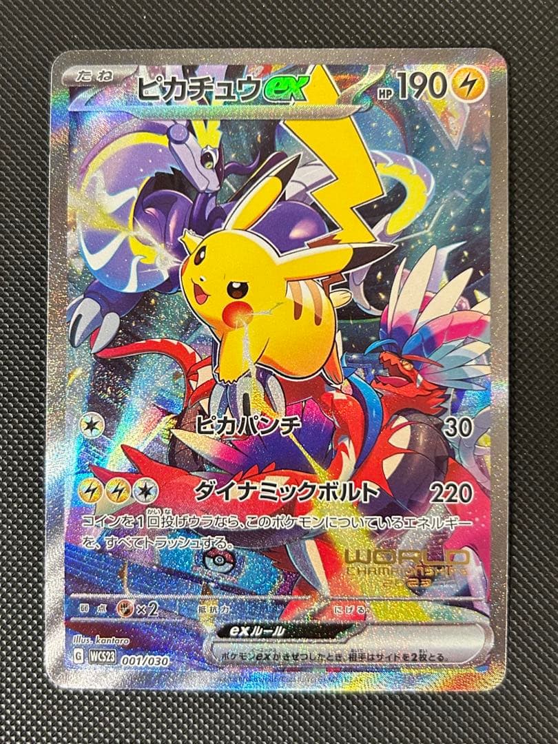 ピカチュウex WCS23 ポケモンワールドチャンピオンシップス2023横浜