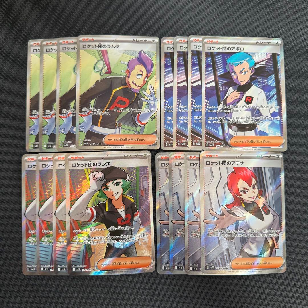 ロケット団　サポートSR4種　各4枚 ロケット団のアポロ - Glory of Team Rocket (SV10) #92 – Limitless