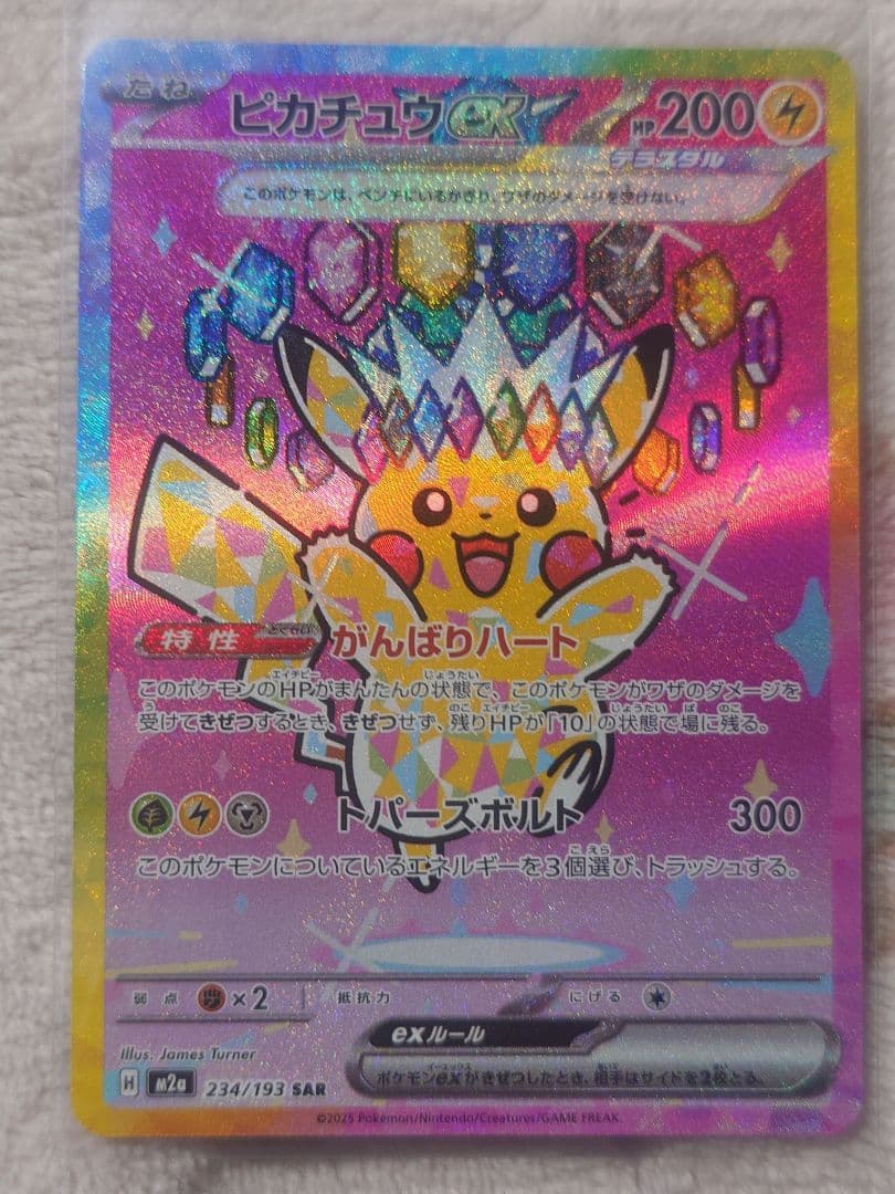 ピカチュウex SAR 234/193 メガドリームex - メルカリ