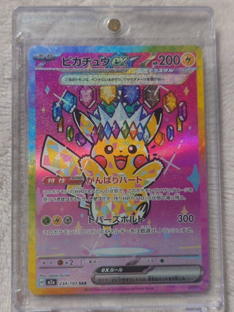 ピカチュウex SAR 234/193 メガドリームex - メルカリ