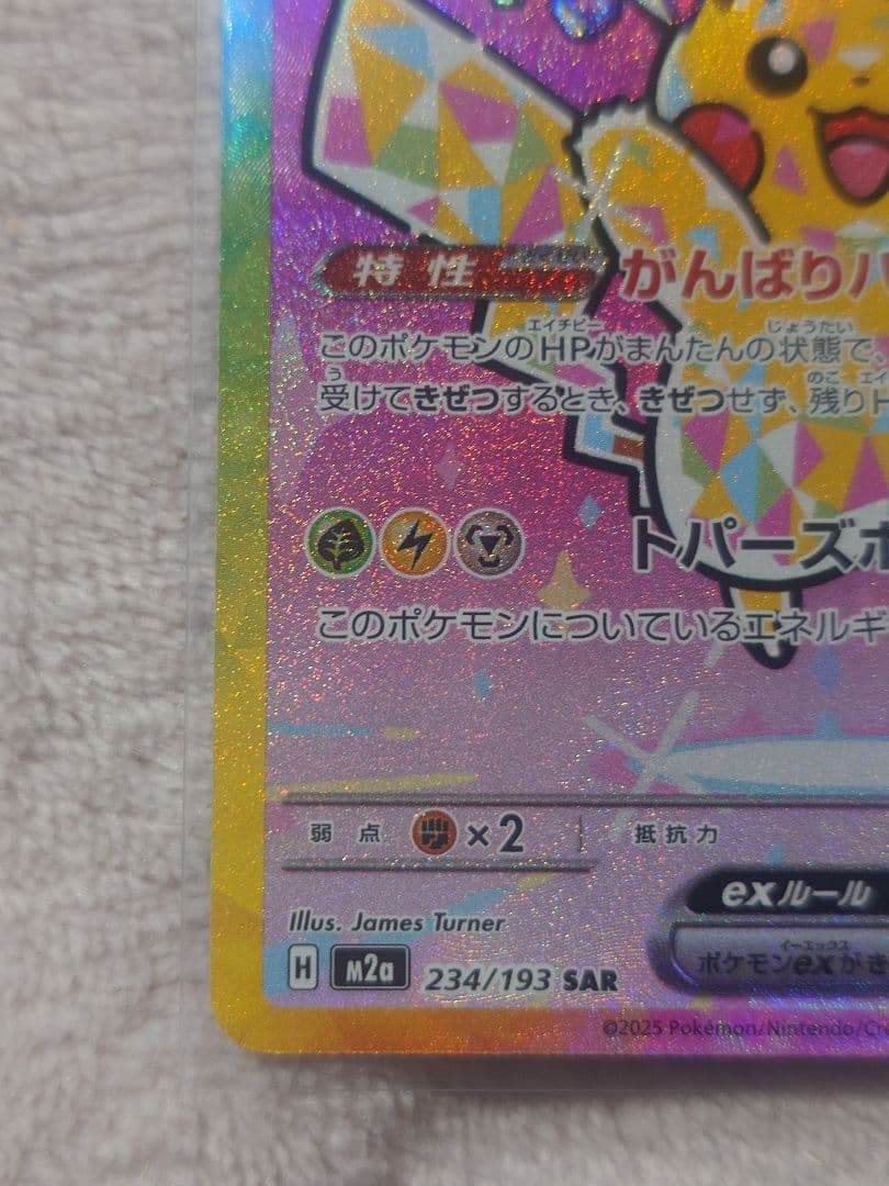 ピカチュウex SAR 234/193 メガドリームex - メルカリ
