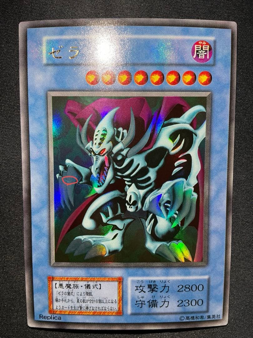 【確認用】　ゼラ