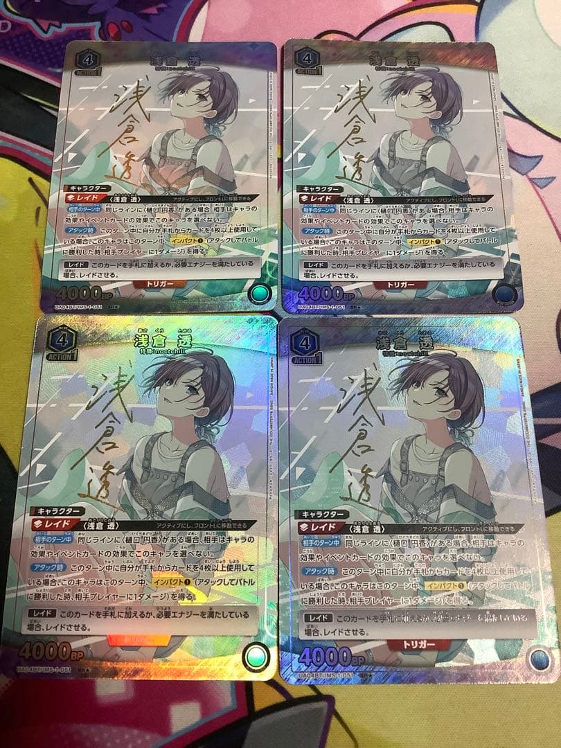 ユニオンアリーナ ユニアリ シャニマス 浅倉透 星1 パラレル 4枚セット