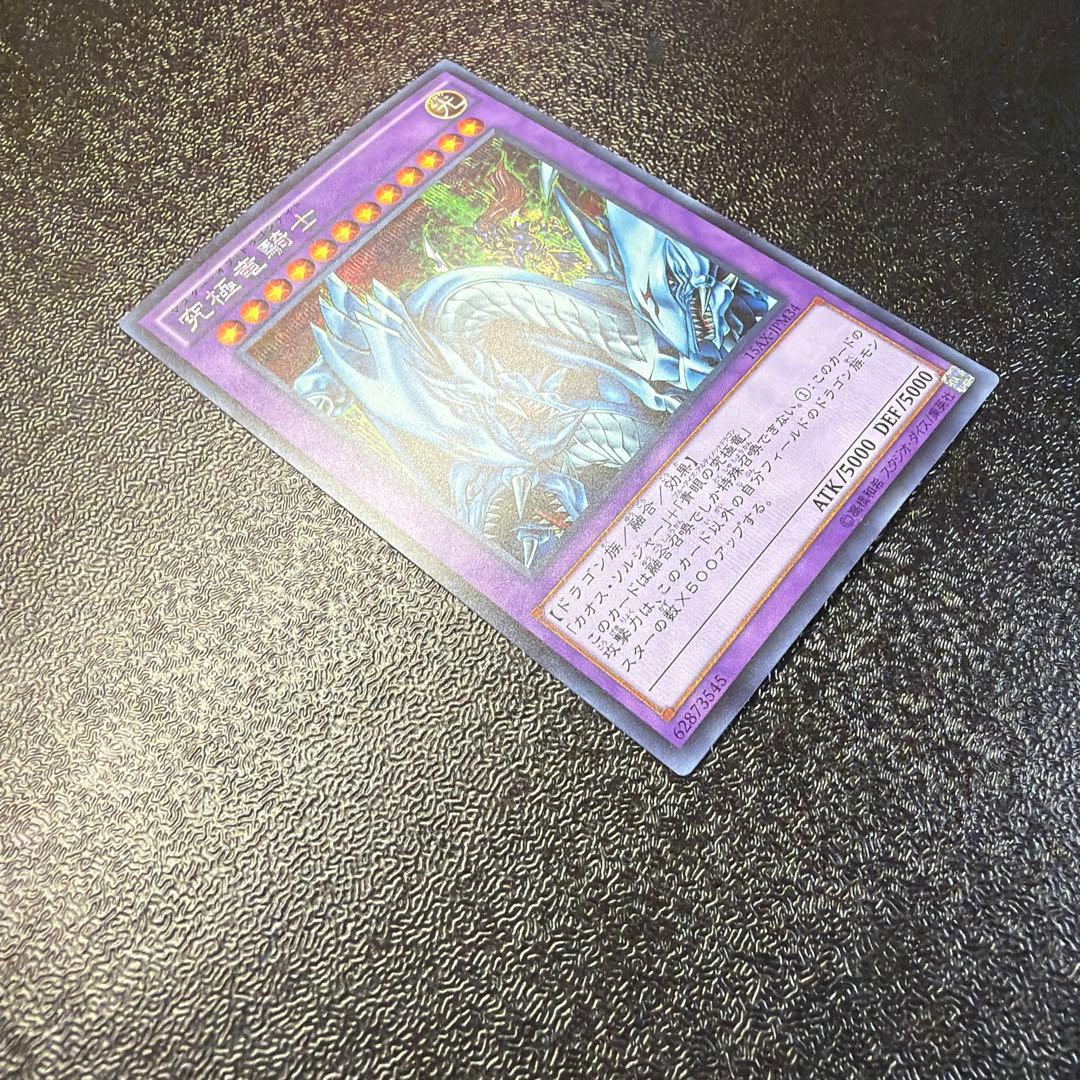 遊戯王 マスターオブドラゴンナイト 究極竜騎士 シークレットレア 15AX