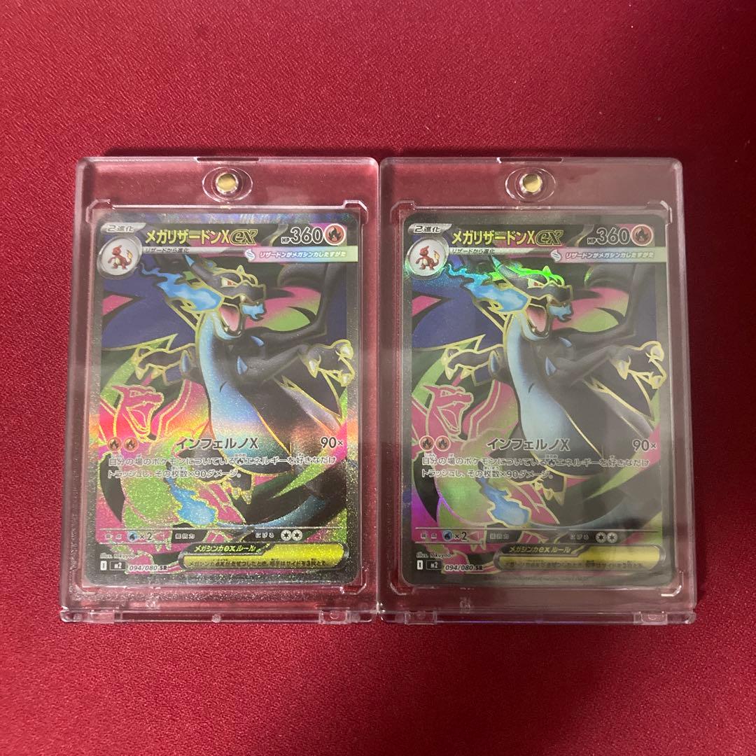 メガリザードンX ex sr 2枚セット カードローダー付き