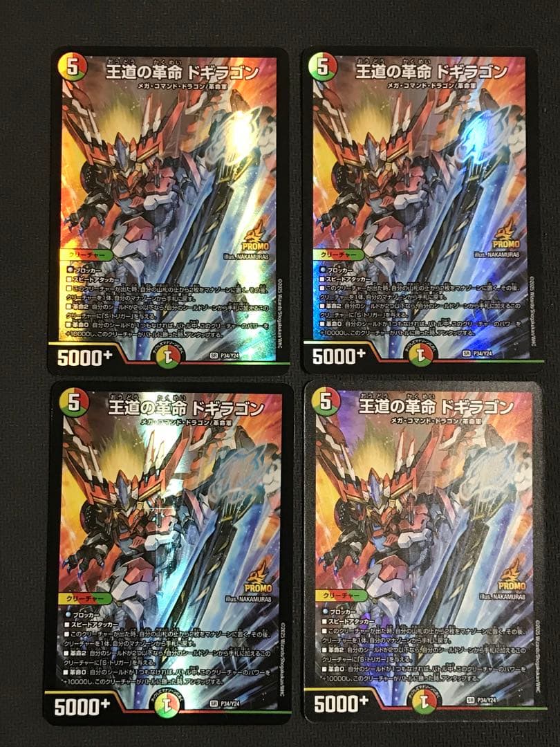 デュエルマスターズ　王道の革命ドギラゴン　プロモ 王道の革命 ドギラゴン(PR)(P34/Y24) | プロモ | ドラゴンスター