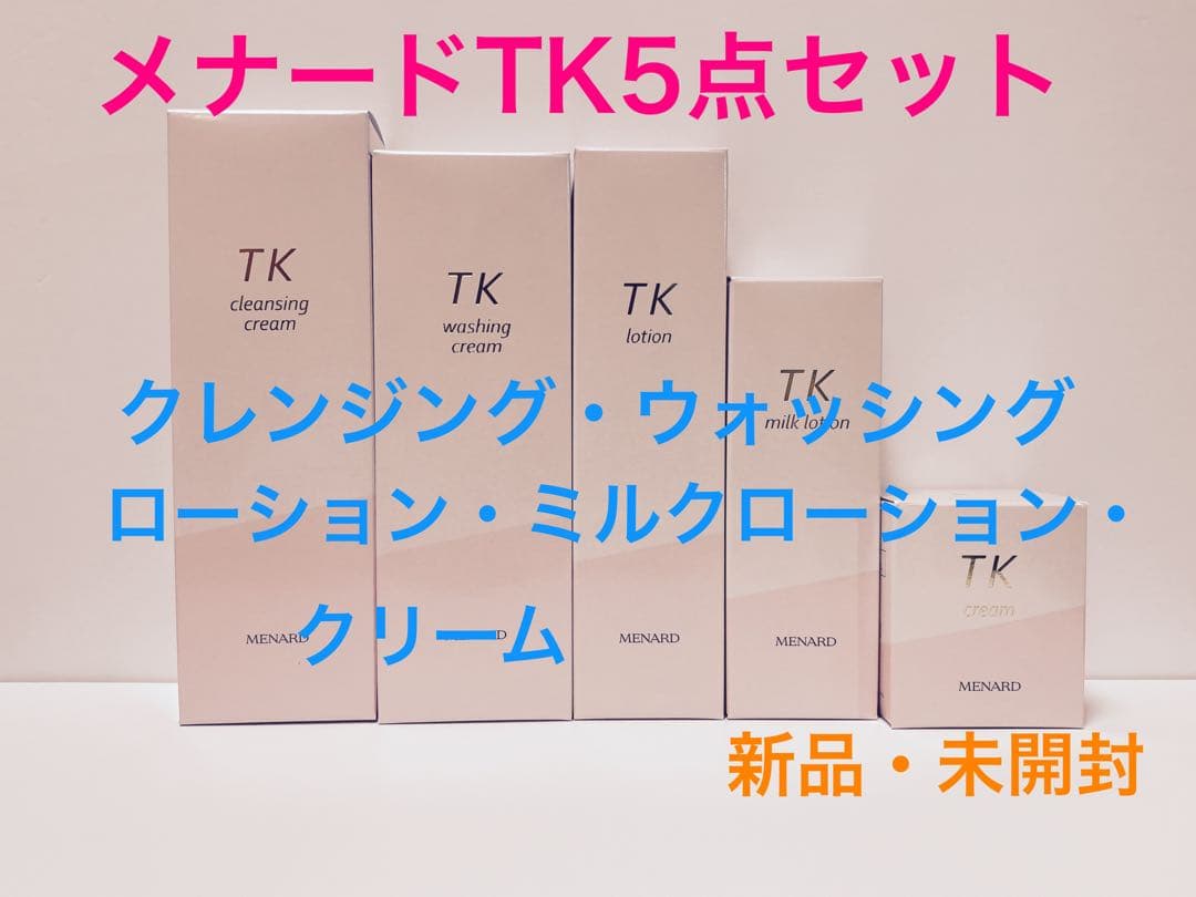 メナード TK5点セット　新品・未開封