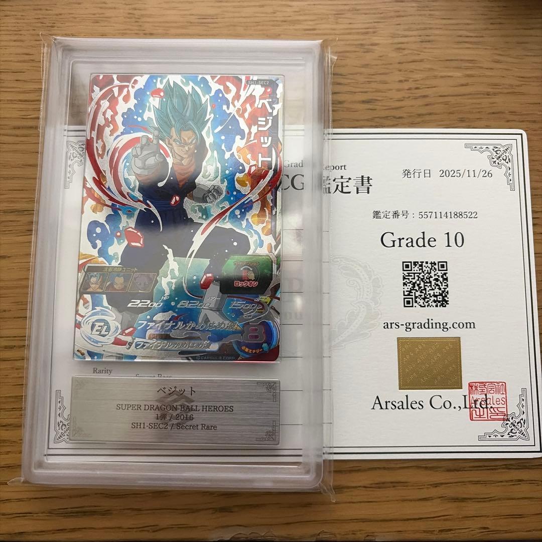 ARS10 sh1-sec2 ベジット SH1-SEC2 ベジット UR | ドラゴンボールヒーローズ,スーパー