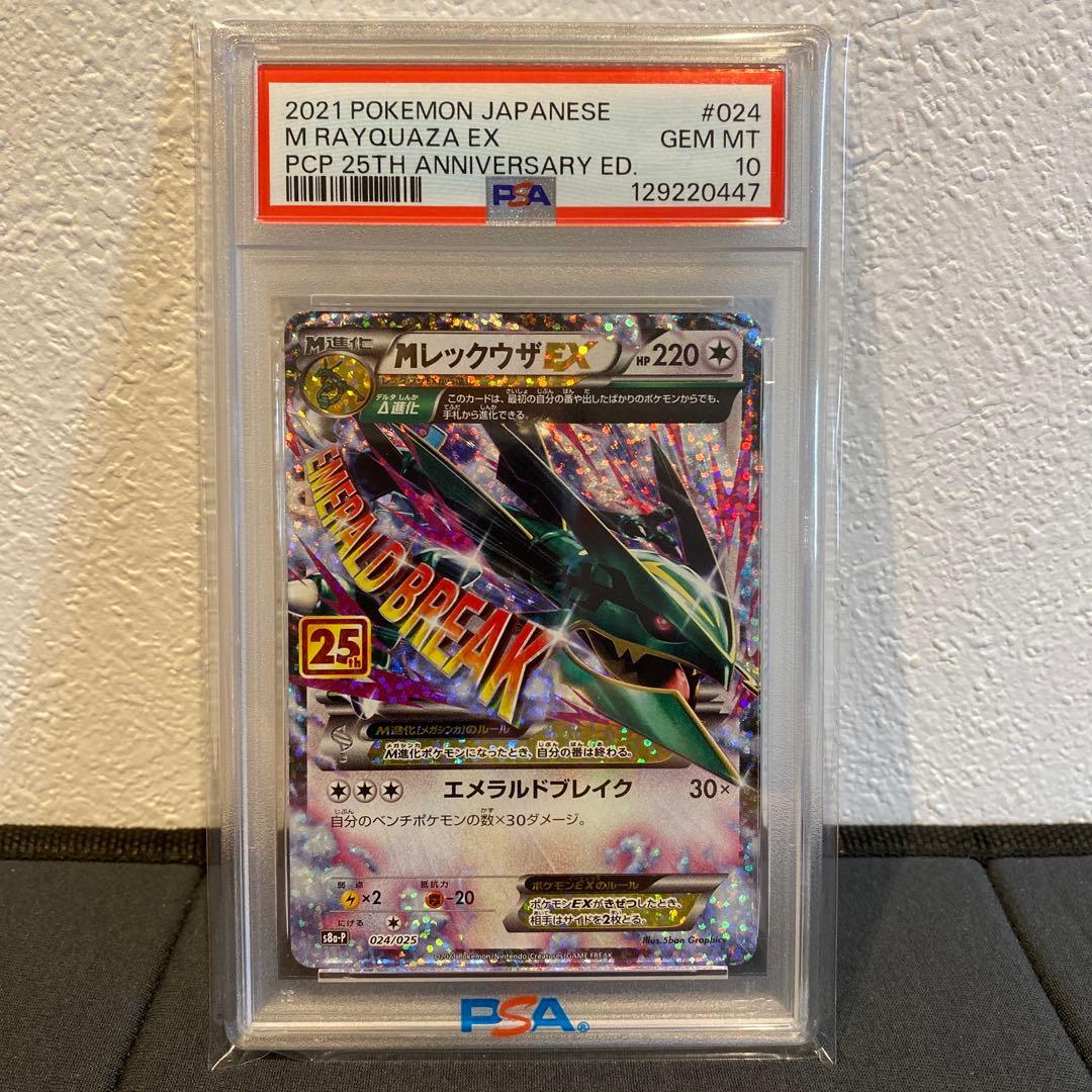 【PSA10】レックウザ25th