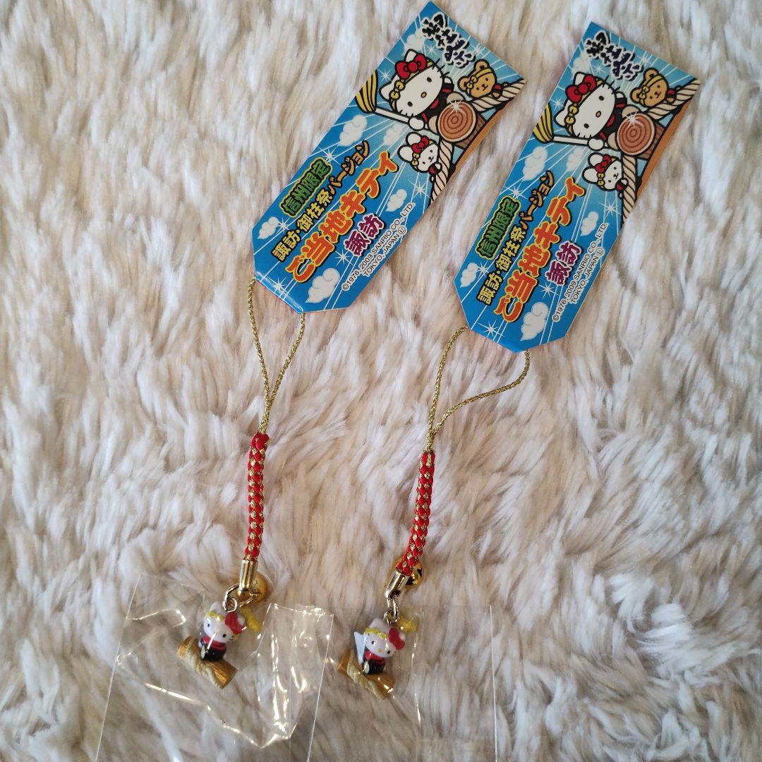ご当地キティ 信州限定 諏訪御柱祭 根付けストラップ 2つセット レア 2009