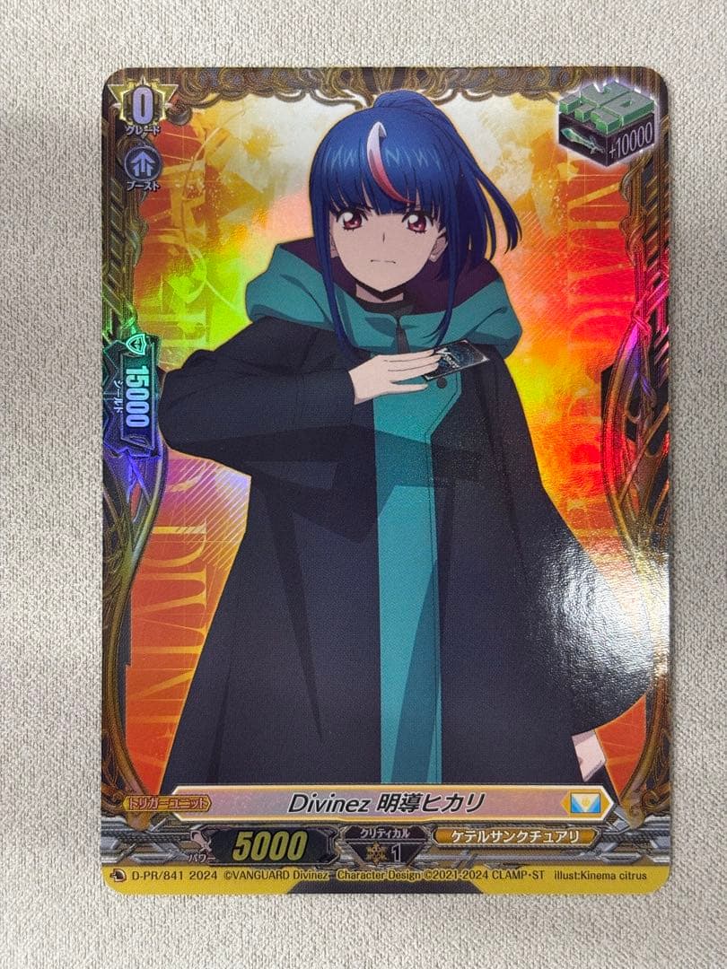 ヴァンガード　Divinez 明導ヒカリ　fr　ヒールトリガー ヴァンガード Divinez 明導ヒカリ fr ヒールトリガー カードファイト