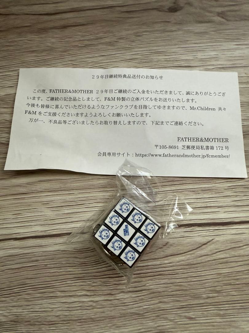 Mr.Children ミスチル ファンクラブ継続特典 ルービックキューブ