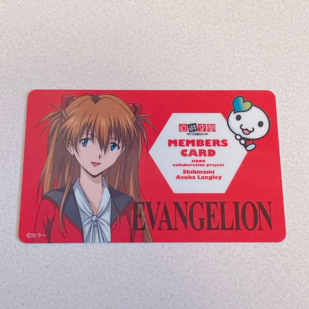 エヴァンゲリオン 自遊空間 コラボ 会員 限定 メンバーズカード アスカ