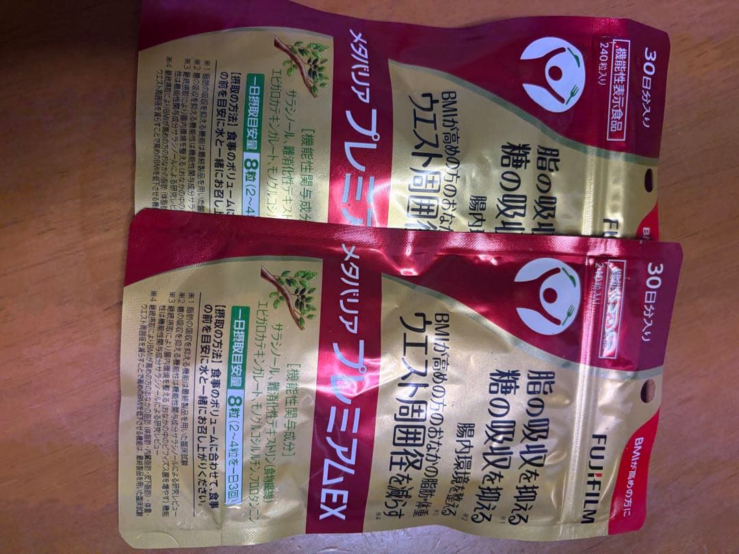 富士フイルム メタバリア プレミアム EX 240粒✖️2 71ERduiVpuL.jpg_BO30,255,255,