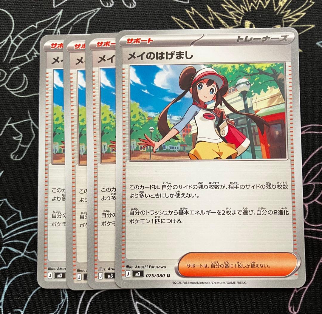 ポケカ メイのはげまし 4枚 - メルカリ