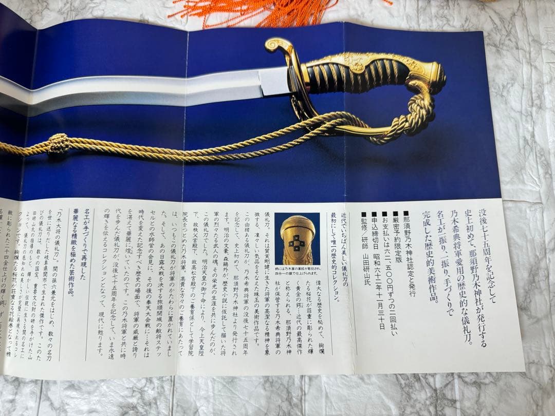希少・限定版フルセット完備】模造刀 サーベル 乃木大将の儀礼刀 認定