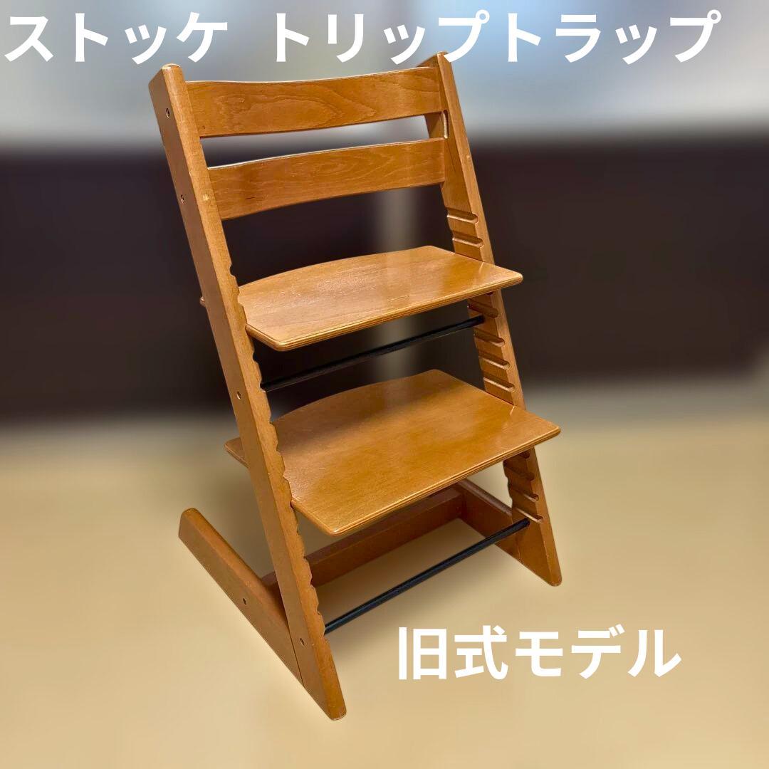 ストッケ トリップトラップ ナチュラルブラウン 旧型 木製ガード対応
