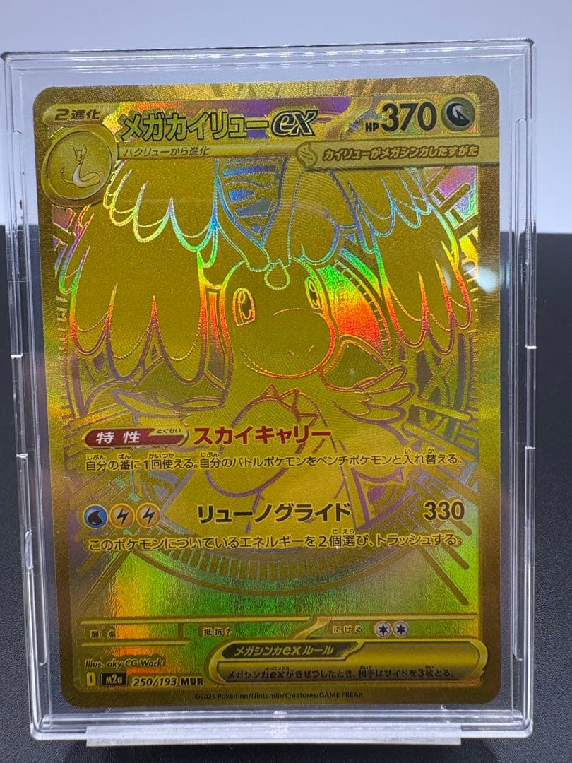 ポケモンカード　メガドリームex メガカイリューexMUR