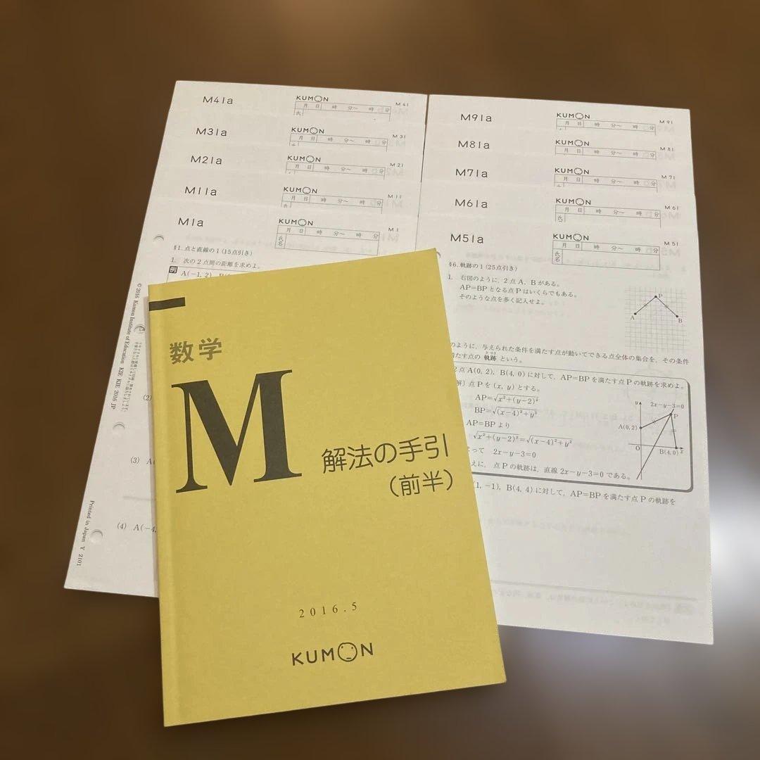 KUMON数学 M 教材(前半) 1〜100 解答書付き