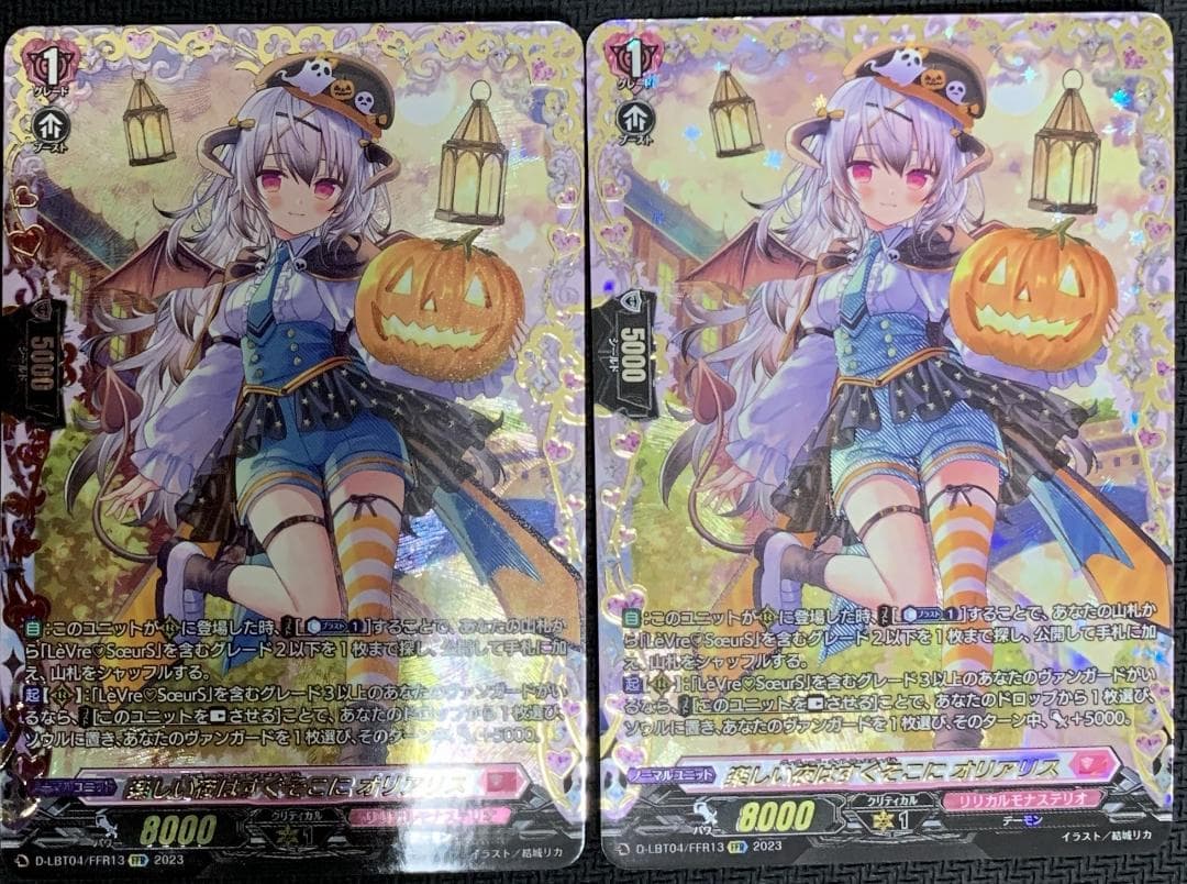 【特価】ヴァンガード 楽しい夜はすぐそこに オリアリス FFR 2枚