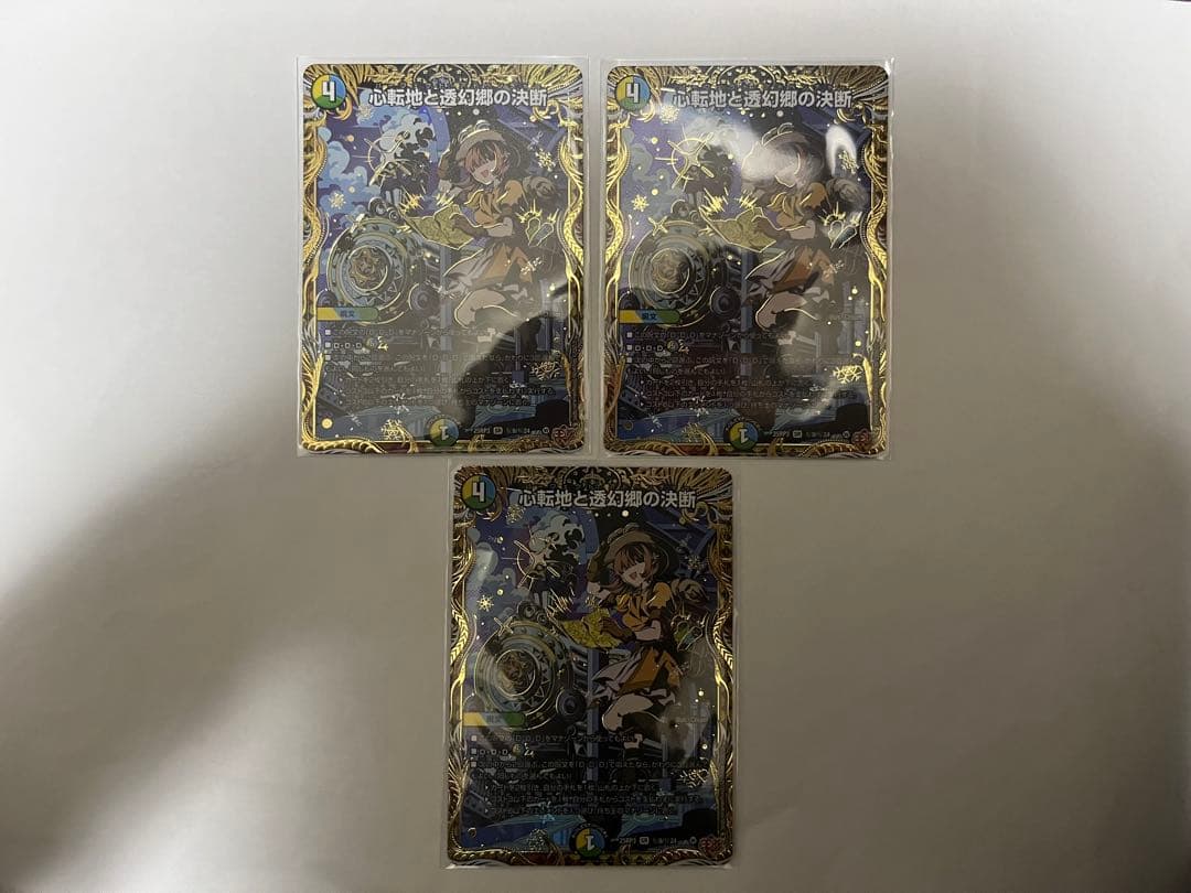 心転地と透幻郷の決断　3枚 card-museum_dm25rp3-si09-sr