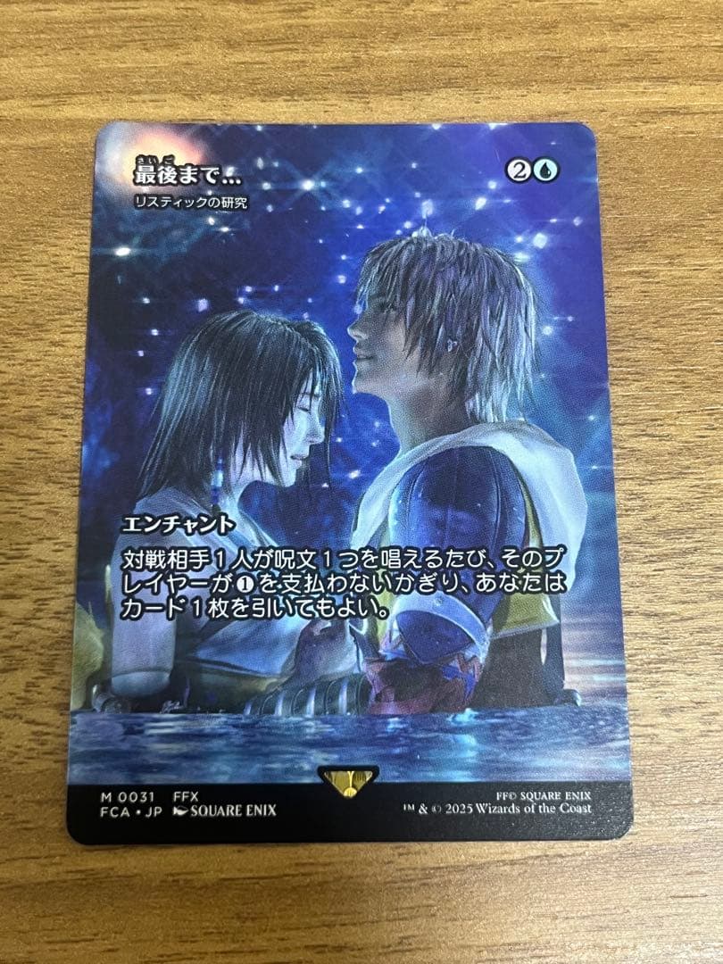 最後まで ／ リスティックの研究 ／ ／ 日本語版 リスティックの研究/Rhystic Study》[PCY] 青C | 日本最大級 MTG通販