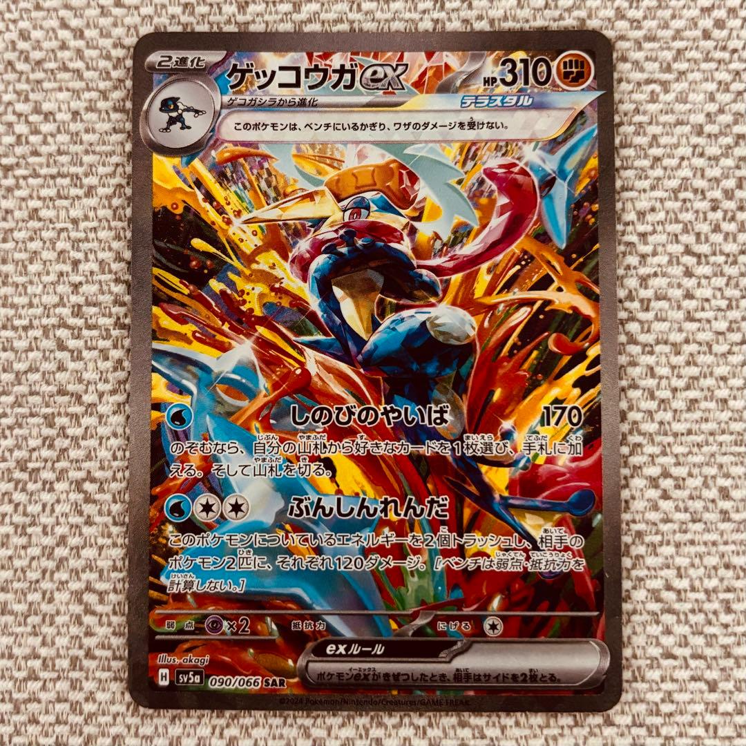 ゲリラ】ゲッコウガex SAR 美品 - メルカリ