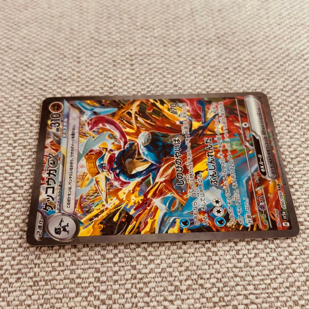 ゲリラ】ゲッコウガex SAR 美品 - メルカリ