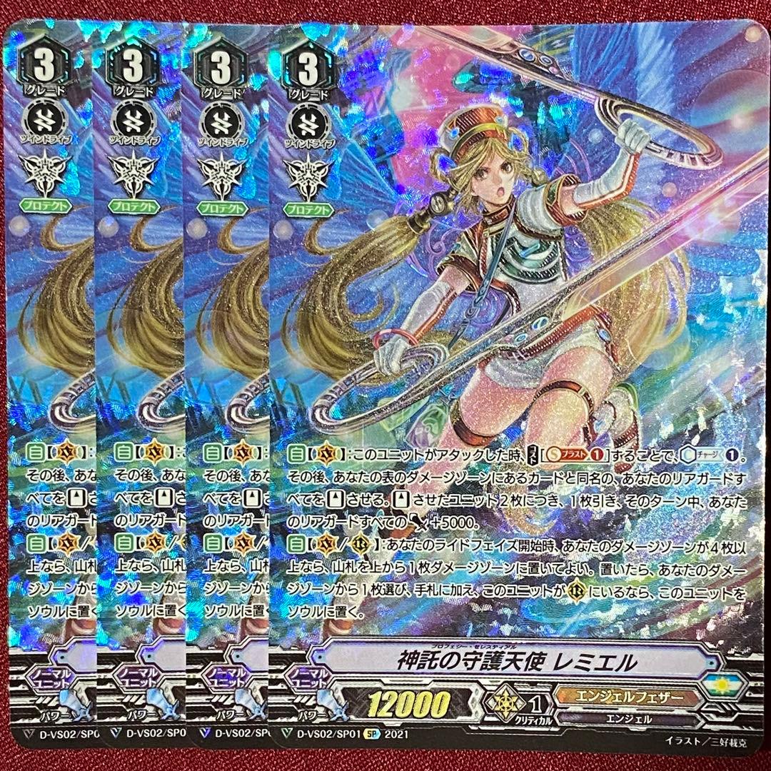 SP ヴァンガード 神託の守護天使 レミエル 4枚セット - メルカリ