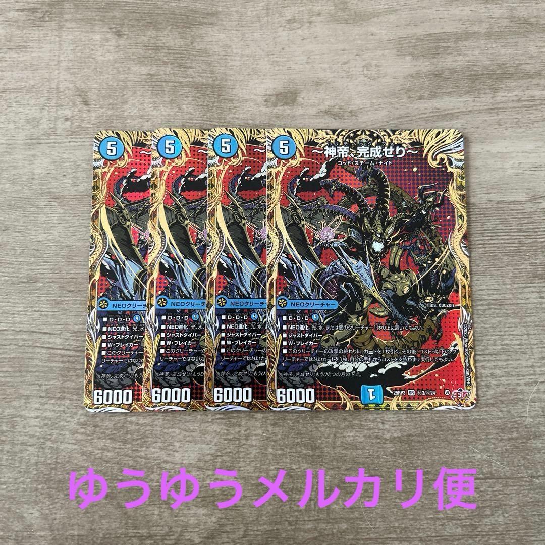 〜神帝、完成せり〜　ルナティックフォー　４枚　シク　シークレット 神帝、完成せり ルナティックフォー 4枚 シク シークレット 新帝、完成せり