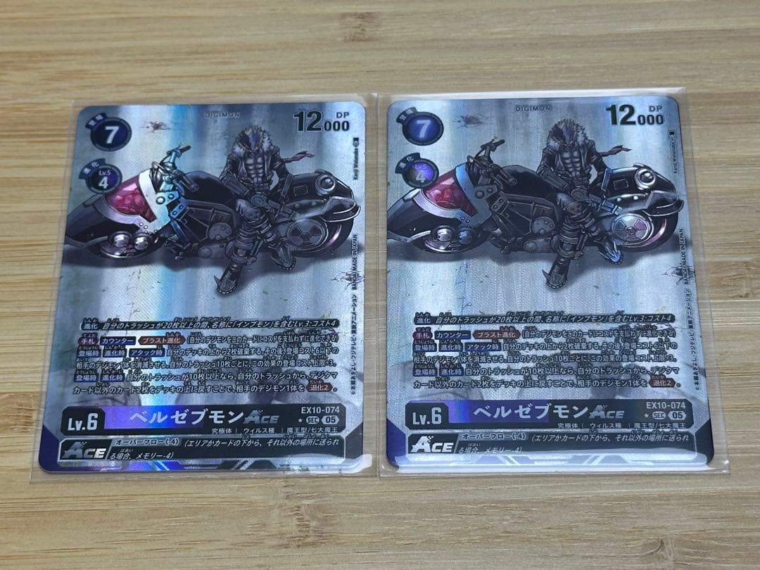 ベルゼブモン ace パラレル　EX10 2枚 セット