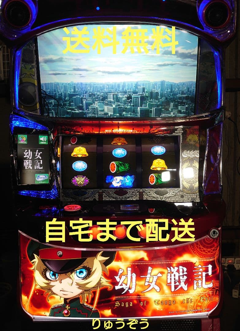 パチスロ実機 幼女戦記 2026年最新】Yahoo!オークション -幼女戦記 パチスロの中古品・新品