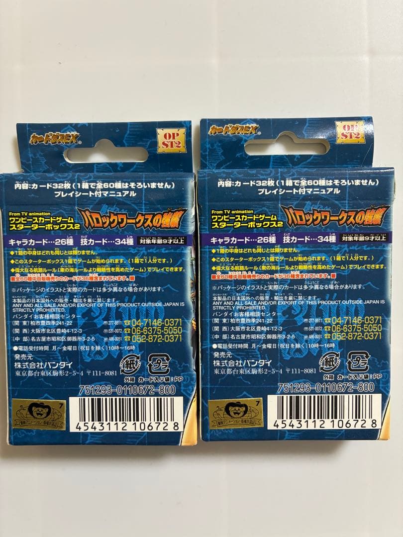 発売日2002年】旧ワンピースカード バロックワークスの強襲スターター