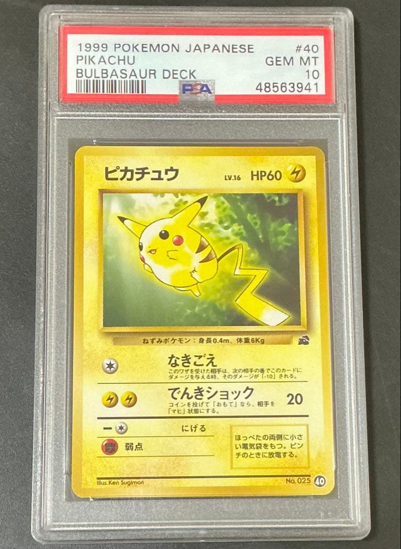 PSA10 ピカチュウ 旧裏 イントロパック ♯40 ポケモンカード