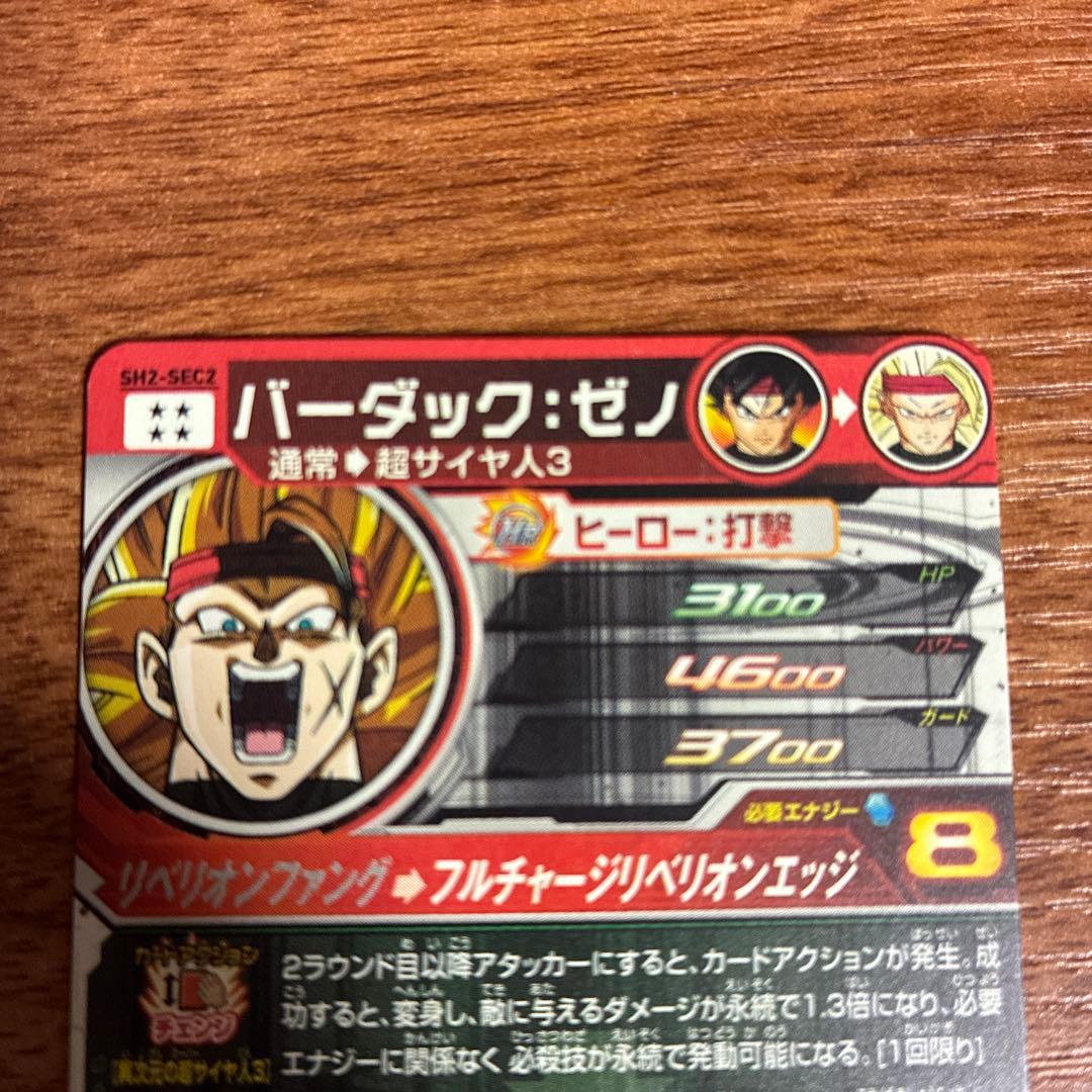 スーパードラゴンボールヒーローズ sh2-sec2 バーダックゼノ - メルカリ