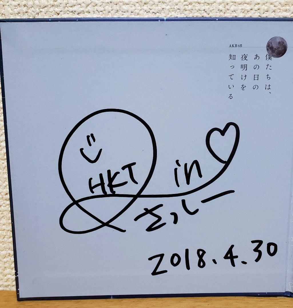 指原莉乃直筆サイン - メルカリ