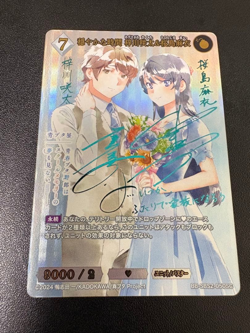 穏やかな時間梓川咲太＆桜島麻衣 SC ビルディバイドブライト 青ブタ ビルディバイド】『アニメ「青春ブタ野郎」シリーズ Vol.2』の当たり